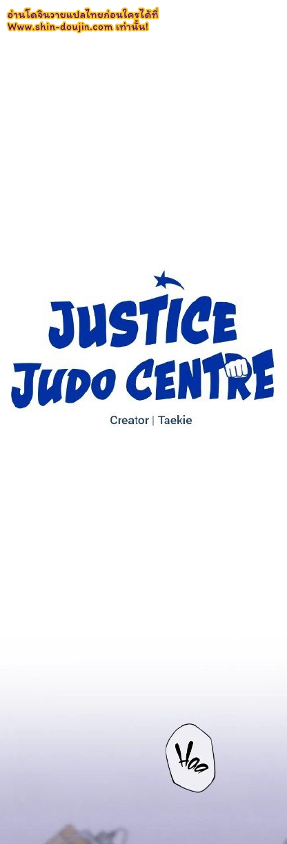 Justice Judo Center EP 2